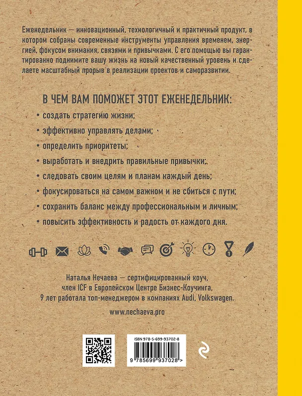 Книга Еженедельник про приоритеты (Наталья Нечаева) — 2