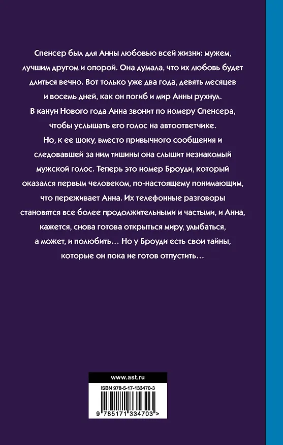 Книга Последнее прощай (Фиона Лукас) — 2