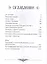 Легенды ведической Руси. Сказы ведуна Виктора Аполлоновича Смирнова — 2524063 — 2