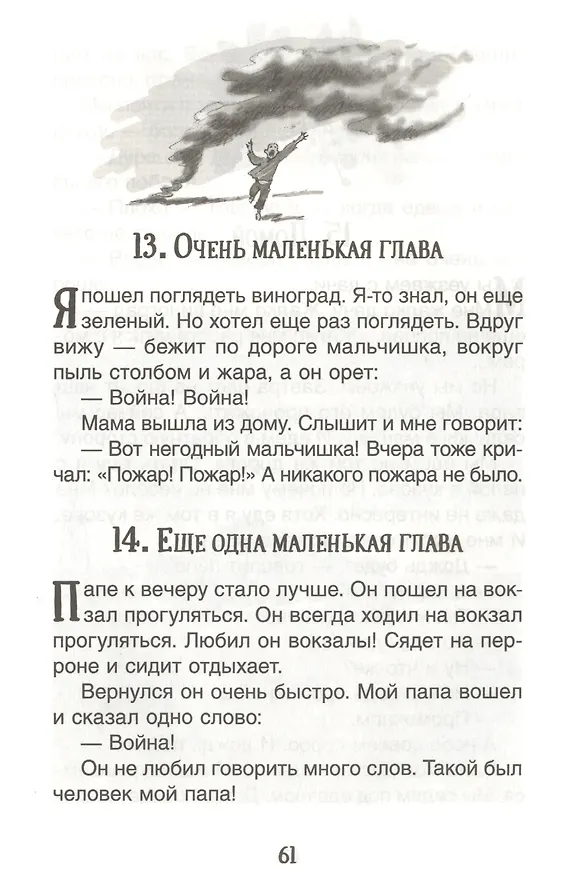 Книга Мой добрый папа. Повесть (Виктор Голявкин) — 7