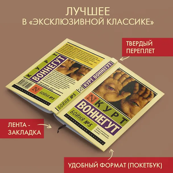 Книга Бойня №5 (Курт Воннегут) — 5