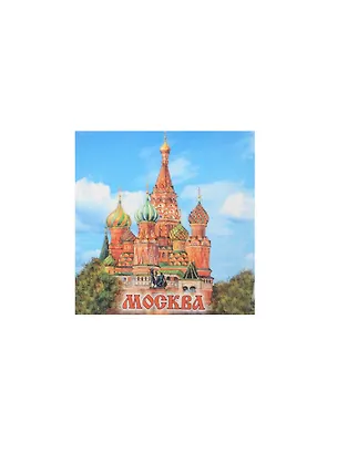 Магнит Москва Храм Василия Блаженного (акварель) (02-4-18) 2464884