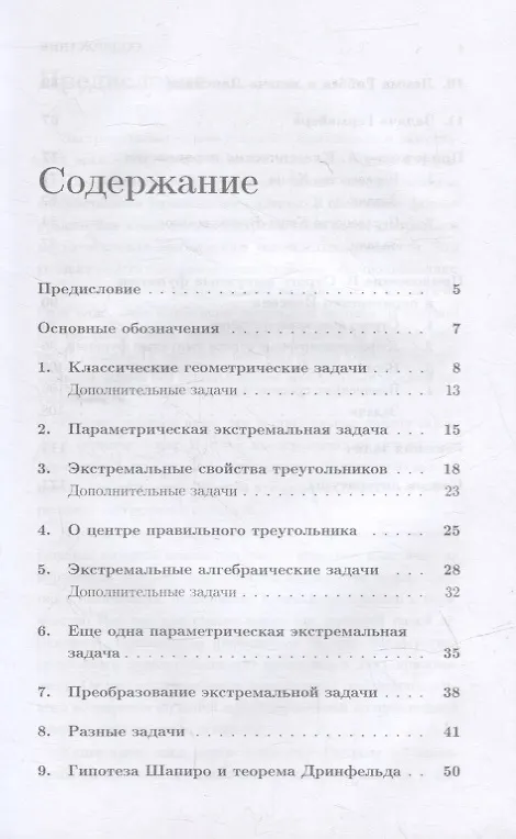 Книга Элементарные методы в экстремальных задачах: учебное пособие для вузов () — 2