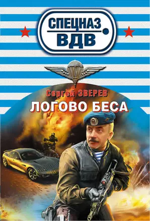 Логово беса — 2295261 — 1