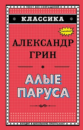 Алые паруса — 2636553 — 1