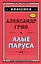 Алые паруса — 2636553 — 1