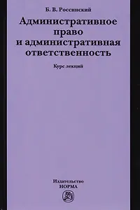 Административное право и административная ответственность