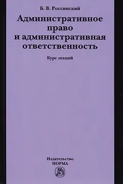 Административное право и административная ответственность