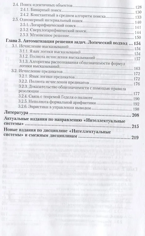 Книга Интеллектуальные системы. Учебник и практикум для СПО () — 3