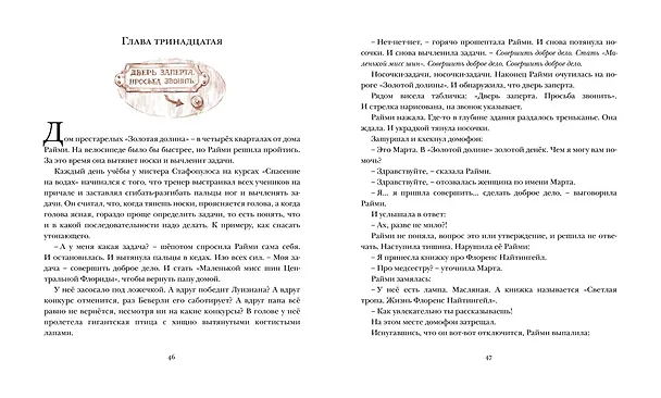 Книга Райми Найтингейл - девочка с лампой (Кейт ДиКамилло) — 3