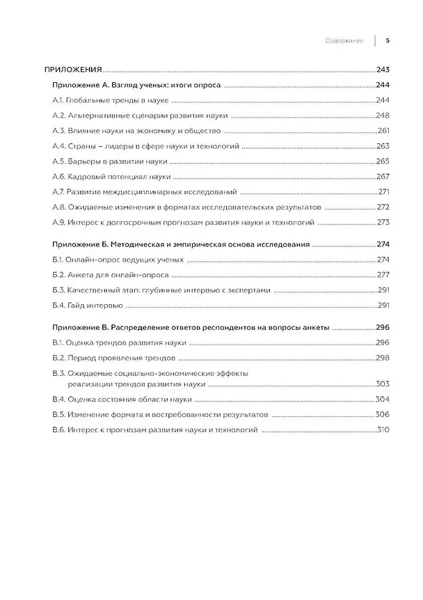 Книга Будущее мировой науки () — 4