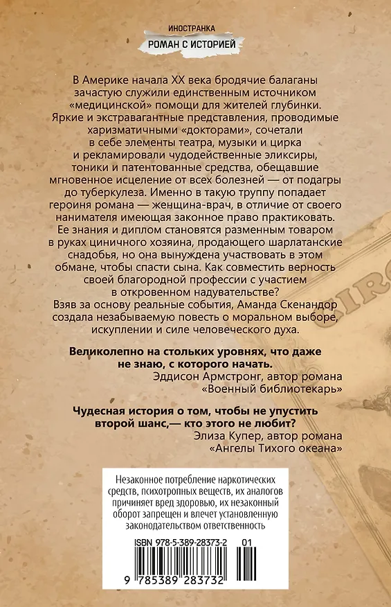 Книга Шарлатанка (Аманда Скенандор) — 2