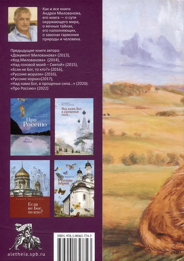 Книга Душа планеты (Андрей Милованов) — 2