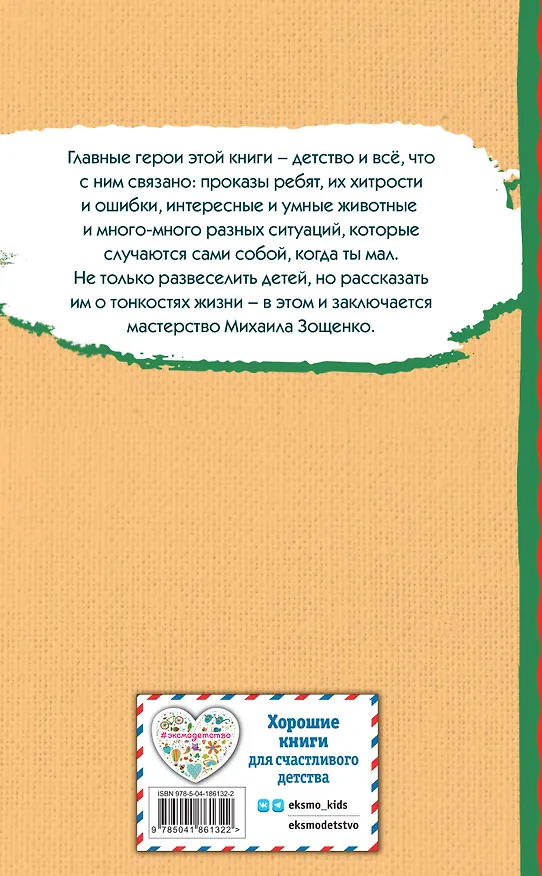 Книга Смешные рассказы для детей (Михаил Зощенко) — 2