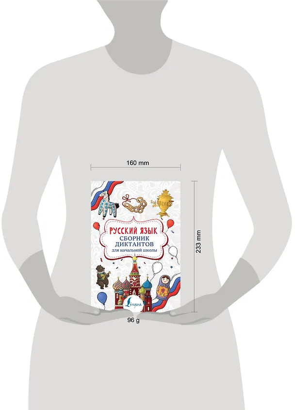 Книга Русский язык. Сборник диктантов для начальной школы (Елизавета Страхова) — 3