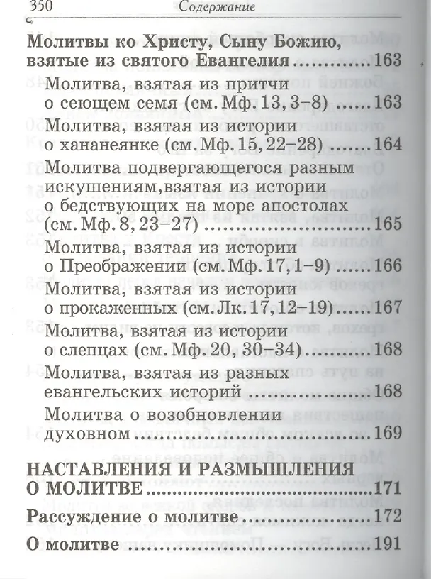 Книга Молитвослов и наставления святителя Тихона Задонского () — 5