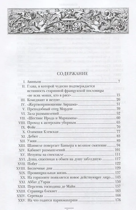 Книга Олимпия Клевская (Александр Дюма (отец)) — 2