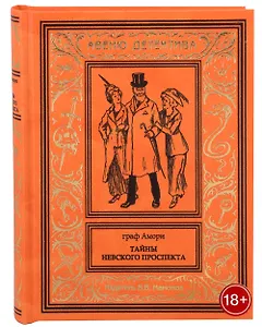 Тайны Невского проспекта
