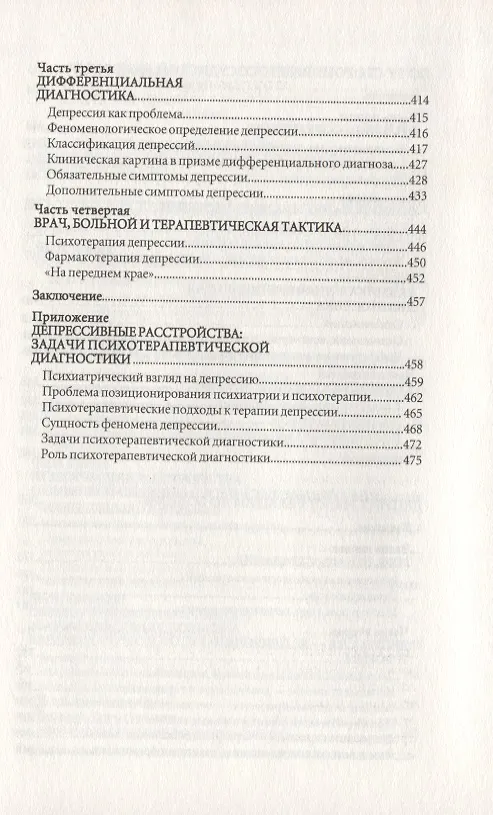 Книга Психосоматика. Психотерапевтический подход (Геннадий Аверьянов, Андрей Курпатов) — 5