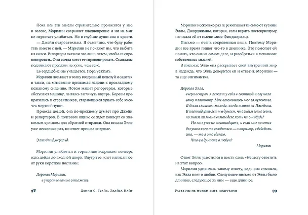 Книга Разве мы не можем быть подругами (Элайза Найт, Денни С. Брайс) — 15