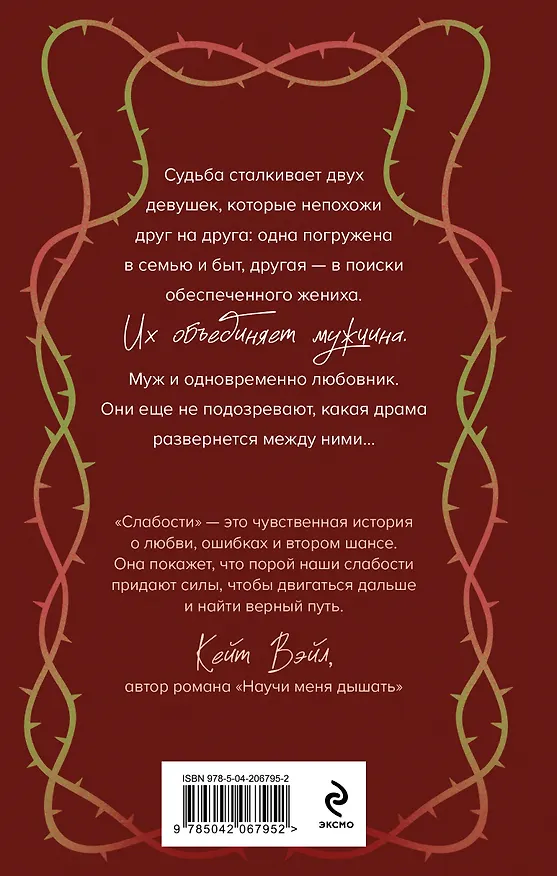 Книга Комплект из 2-х книг Рины Дейн: Обманутая + Слабости (Рина Дейн) — 7
