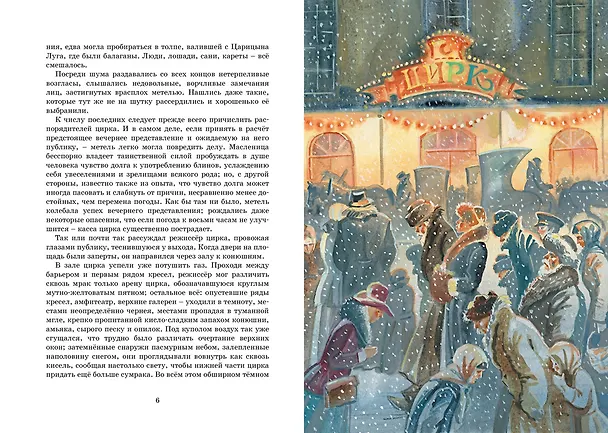 Книга Гуттаперчевый мальчик (Владимир Короленко, Дмитрий Григорович) — 8