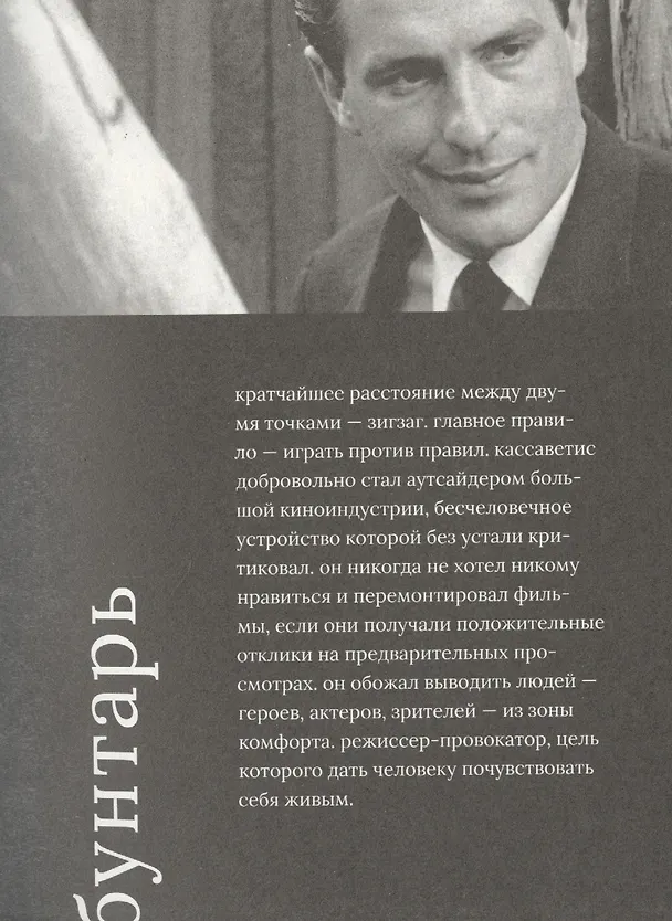 Книга Джон Кассаветис (Василий Степанов) — 5