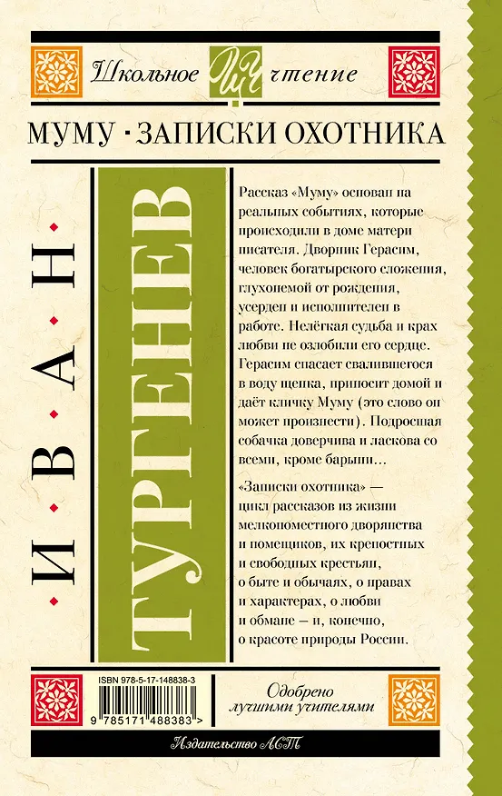 Книга Муму. Записки охотника (Иван Тургенев) — 2