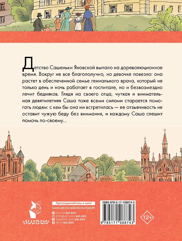 Книга Дорога уходит в даль... (Александра Бруштейн) — 2