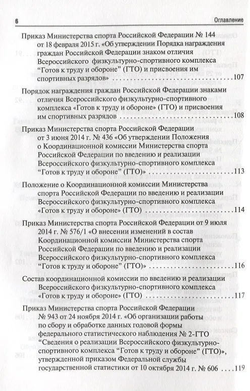Книга Сборник нормативно-правовых документов «Готов к труду и обороне» () — 5