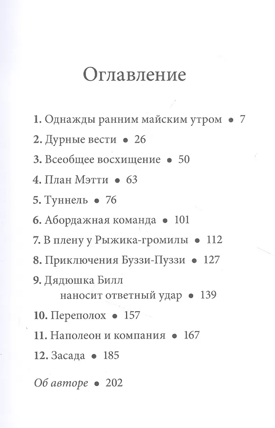 Книга Билл Барсук и пираты (Дeнис В.В. Уоткинс-Питчфорд) — 2