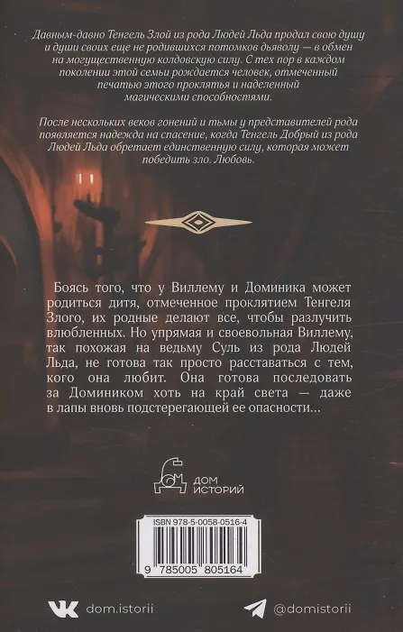 Книга Жар крови. Том 12 (Маргит Сандему) — 2