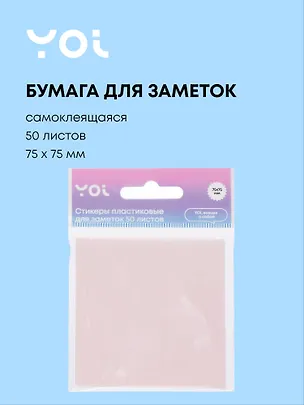 Блок бумаги 75*75 самоклеящийся 50 листов, пластик, розовый 3054732