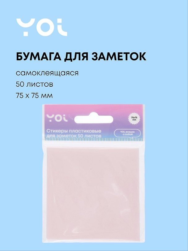 Блок бумаги 75*75 самоклеящийся 50 листов, пластик, розовый 3054732 — 1