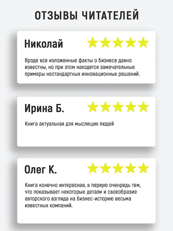 Книга Искусство войны в бизнесе. Секреты побед и причины поражений величайших компаний в свете стратегий гения военной мысли Сунь-цзы (Дэвид Браун) — 5