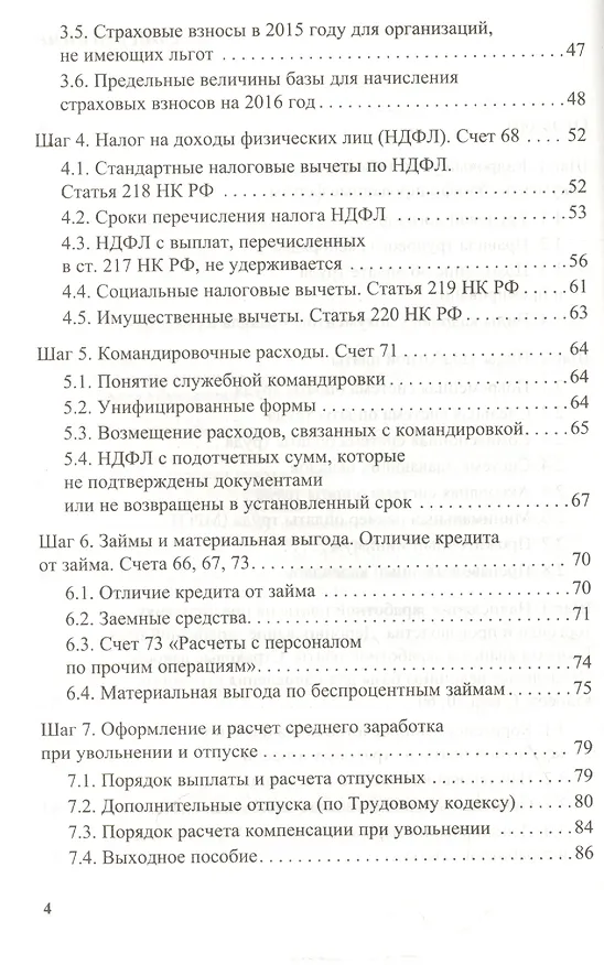 Книга Зарплата, налоги и кадры (Светлана Левшова) — 3
