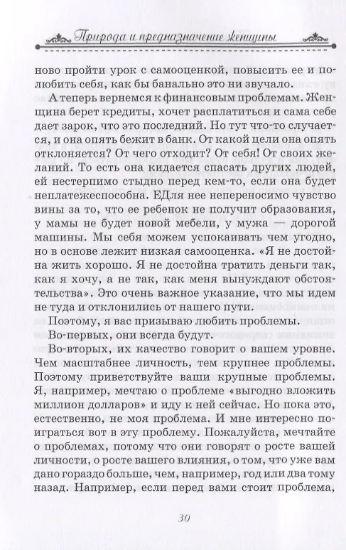 Книга Природа и предназначение женщины () — 6
