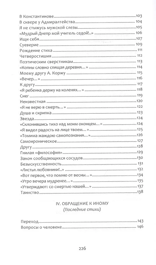 Книга Исток. Южнорусская школа поэзии (Виктор Летцев) — 4