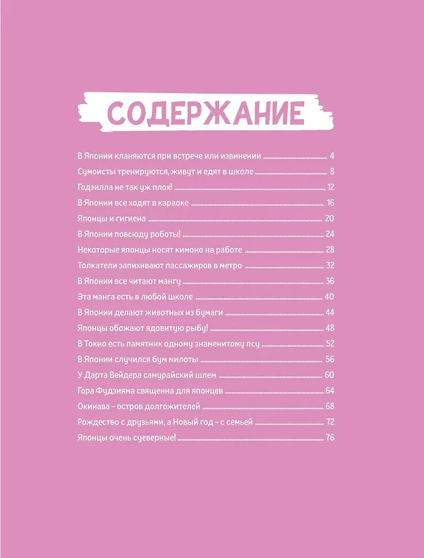 Книга Загадочная Япония (Арно Юбер) — 9