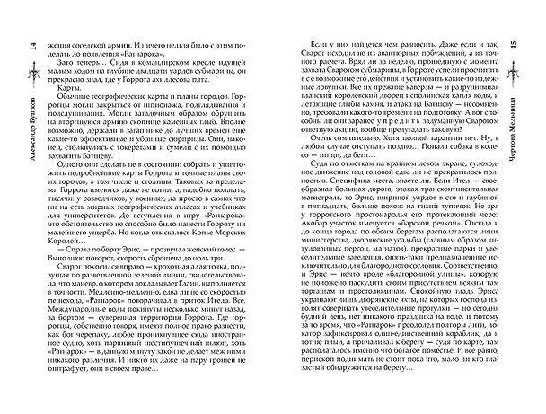 Книга Сварог. Чертова мельница (Александр Бушков) — 9