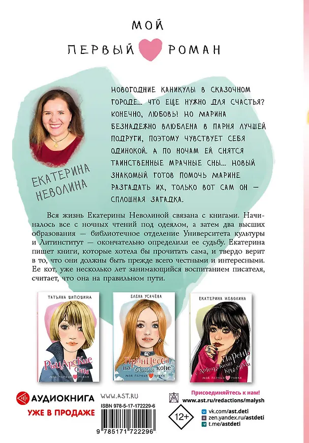 Книга Город оживших снов (Екатерина Неволина) — 2