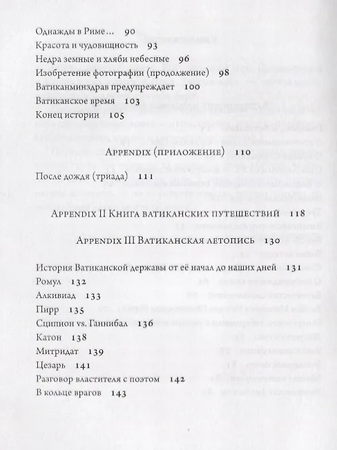 Книга Ватиканские сказки (Андрей Дубровский) — 3
