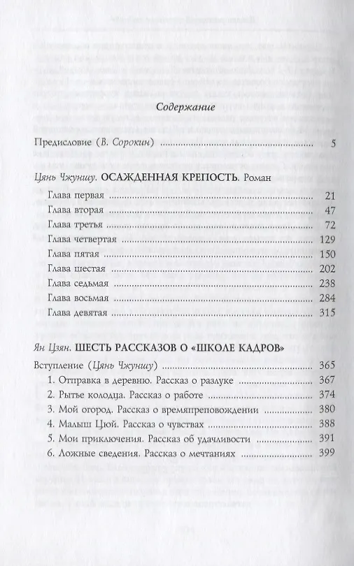 Книга Осажденная крепость. Шесть рассказов о "Школе кадров" () — 2