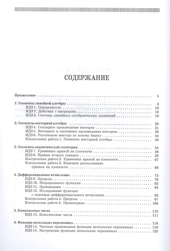 Книга Математика для экономистов. Сборник заданий. Учебное пособие () — 2