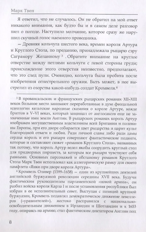 Книга Янки из Коннектикута при дворе короля Артура (Марк Твен) — 4