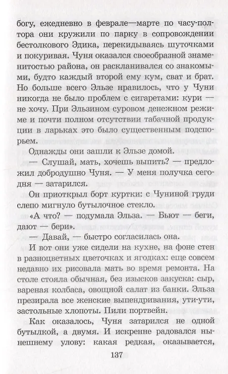 Книга Мой сумасшедший папа (Ирина Андрианова) — 4