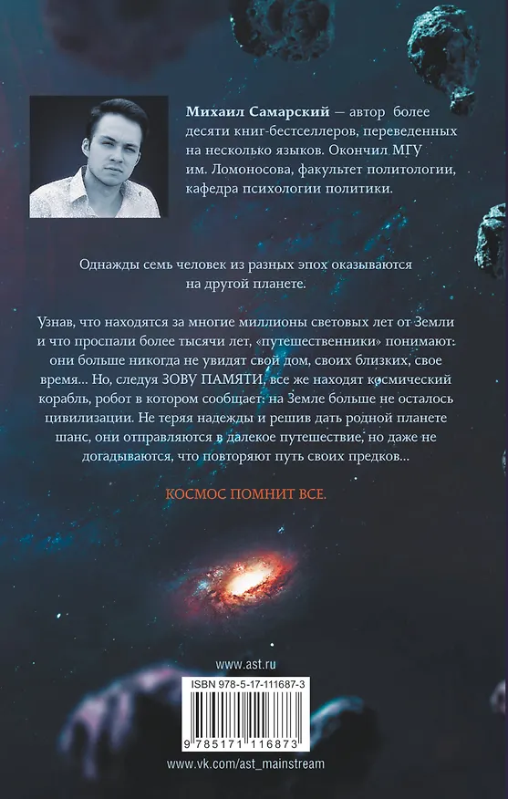 Книга Зов Памяти (Михаил Самарский) — 2