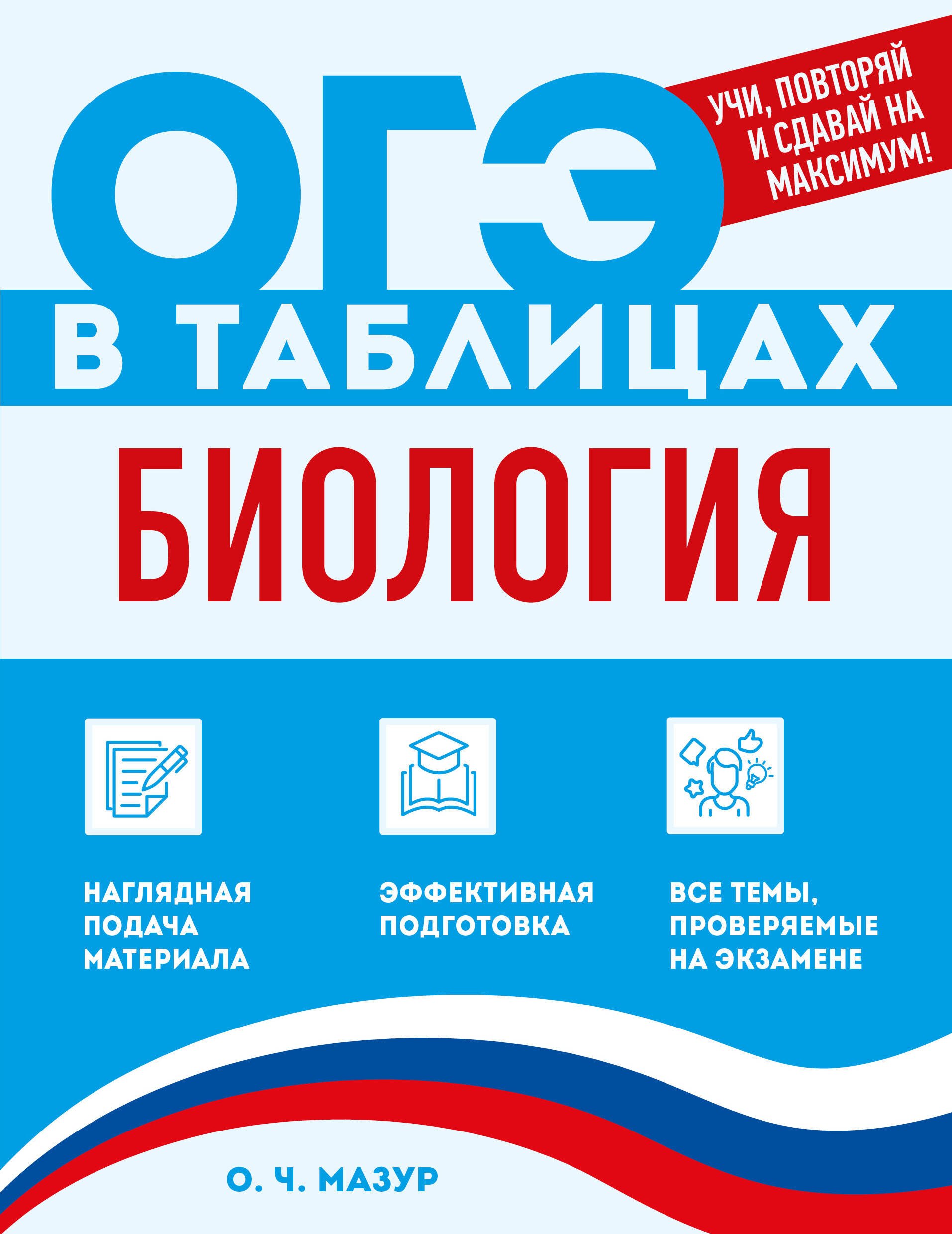Оксана Чеславовна Мазур Биология