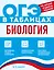 Биология — 3173967 — 1