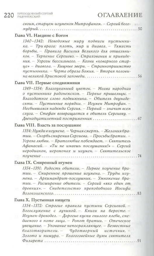 Книга Преподобный Сергий Радонежский. 4 -е изд. () — 3